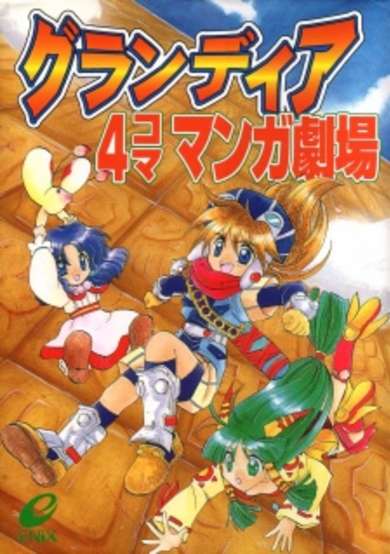 Copertina di Grandia: 4-Koma Manga Gekijou