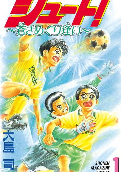 Copertina di Shoot!: Aoki Meguriai