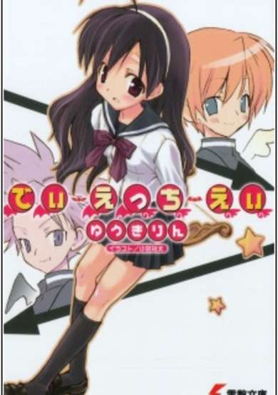 Copertina di Dei Ecchi Ei