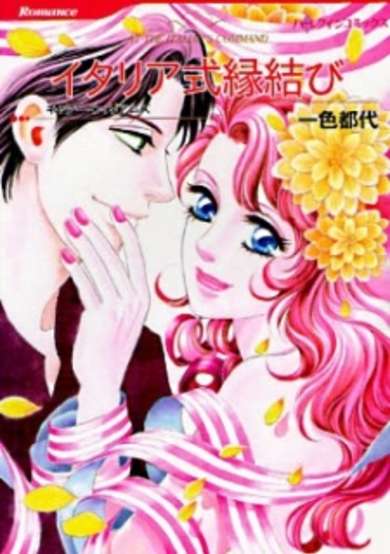 Copertina di Italia-shiki Enmusubi