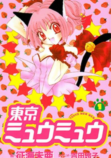 Copertina di Tokyo Mew Mew