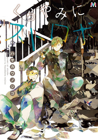 Copertina di Kurayami ni Strobe