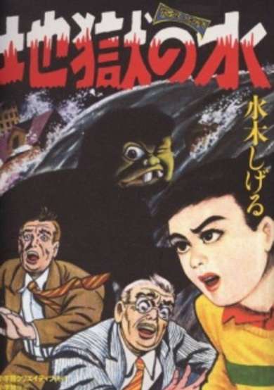 Copertina di Jigoku no Mizu