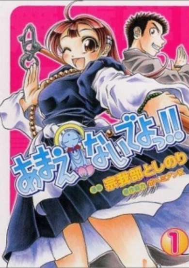 Copertina di Amaenaide yo!!