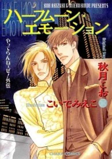 Copertina di I Can't Take it Anymore! Extra