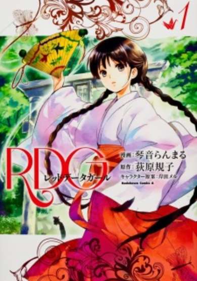 Copertina di RDG: Red Data Girl
