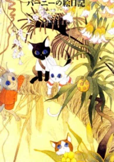 Copertina di Bernie no Enikki