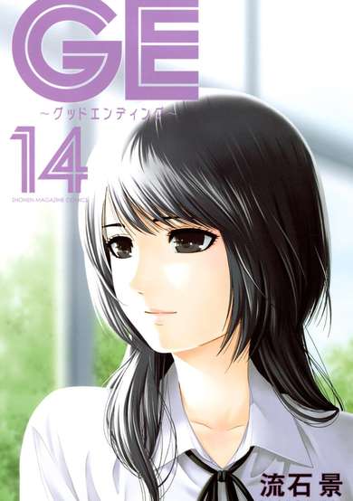 Copertina di GE: Good Ending