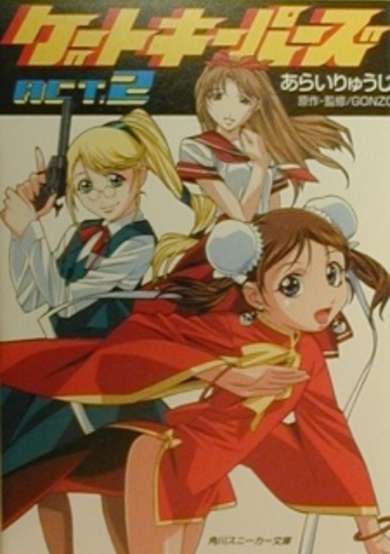 Copertina di Gate Keepers