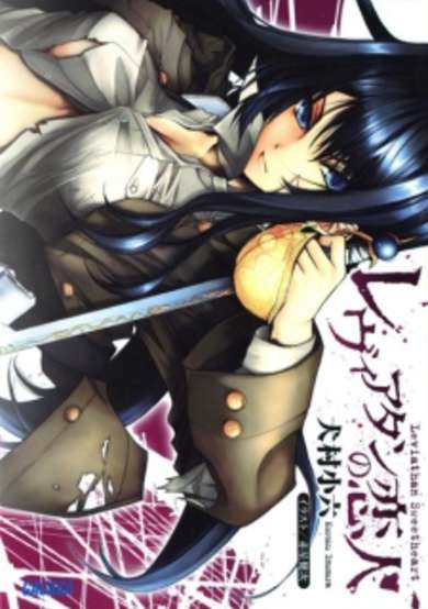 Copertina di Leviathan no Koibito
