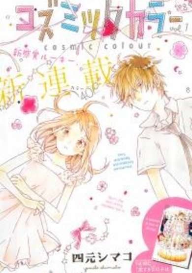 Copertina di Cosmic Color