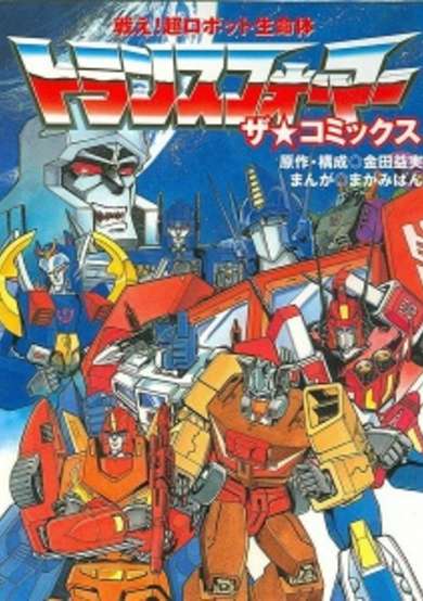 Copertina di Fight! Super Robot Lifeform Transformers: The Comics
