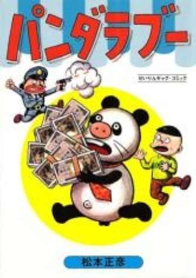 Copertina di Panda Love