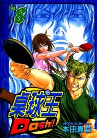 Copertina di Ping Pong Dash!!
