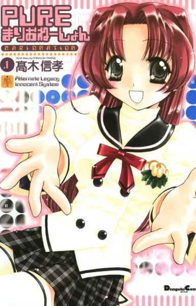 Copertina di Pure Marionation