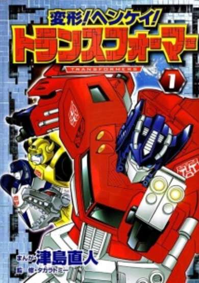 Copertina di Henkei! Henkei! Transformers