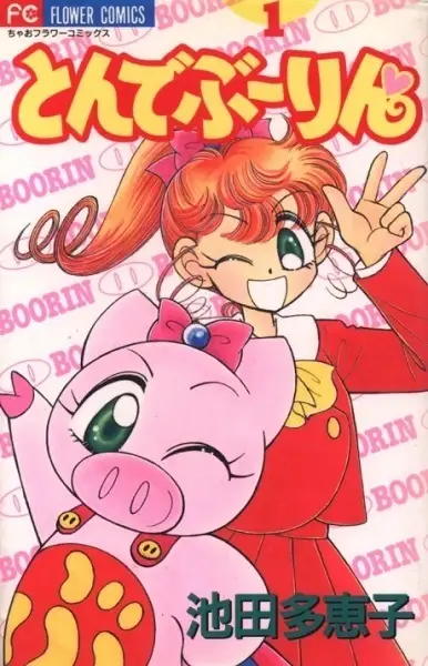 Copertina di Super Pig