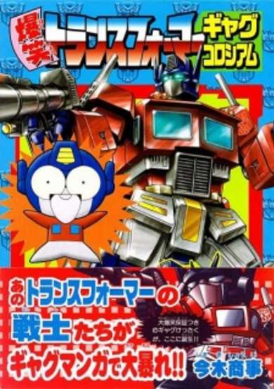 Copertina di Q-Robo Transformer