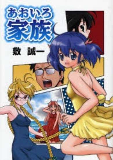 Copertina di Aoiro Kazoku