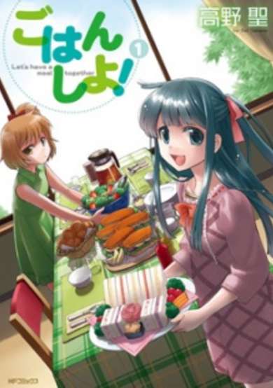 Copertina di Gohan Shiyo!