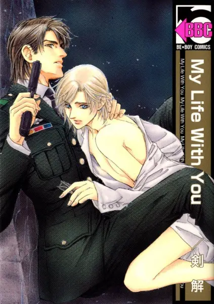 Copertina di My Life With You