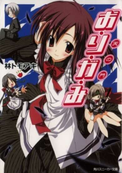 Copertina di O-ri-ga-mi