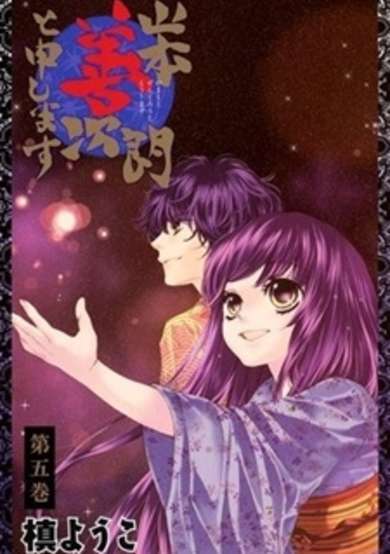 Copertina di Yamamoto Zenjirou to Moushimasu