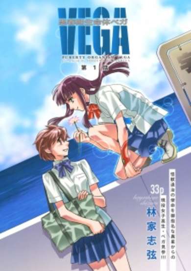 Copertina di Puberty Organism Vega