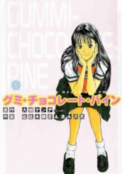 Copertina di Gummi Chocolate Pine