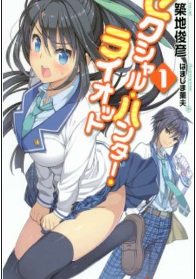 Copertina di Sexual Hunter Riot