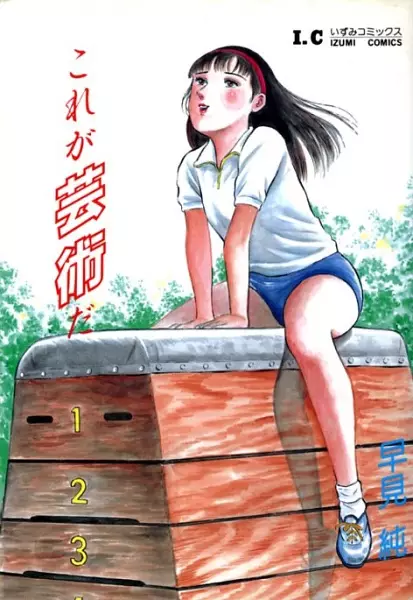 Copertina di Kore ga Geijutsu da