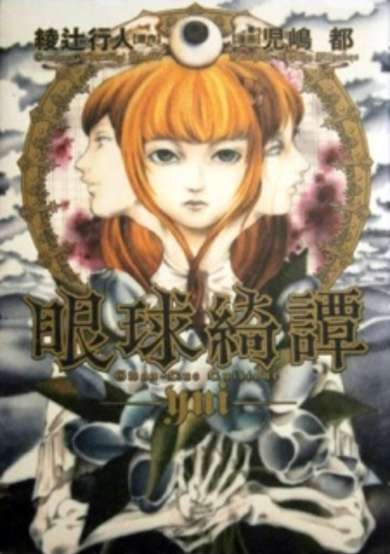 Copertina di Gankyu Kitan Yui