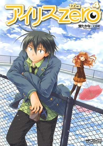 Copertina di Iris Zero