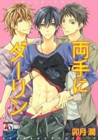 Copertina di Ryoute ni Darling