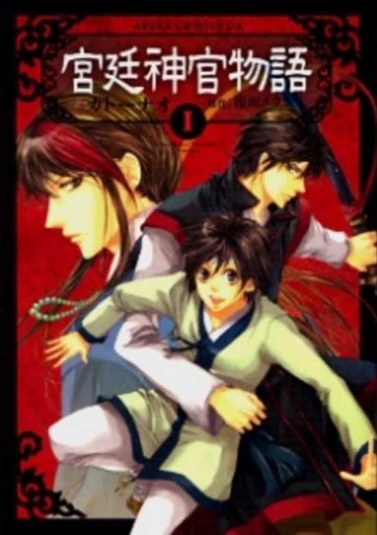 Copertina di Kyuutei Shinkan Monogatari