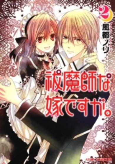 Copertina di Futsumashi na Yome desu ga.