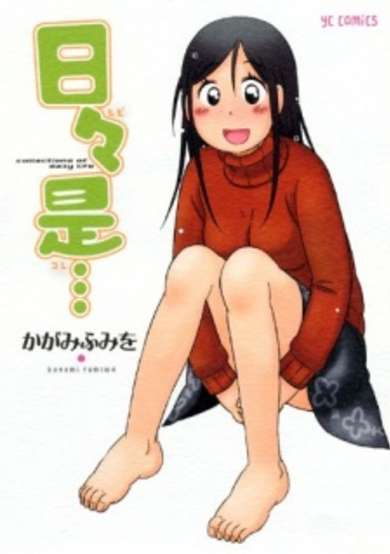 Copertina di Hibi Kore...