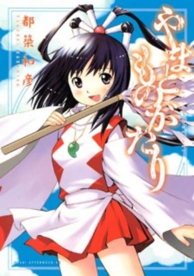 Copertina di Yamato Monogatari
