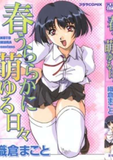 Copertina di Haru Uraraka ni Moyuru Hibi