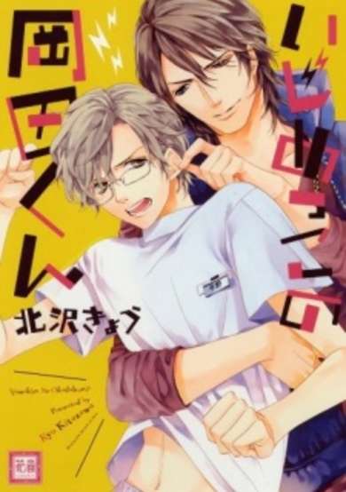Copertina di Ijimekko no Okada-kun