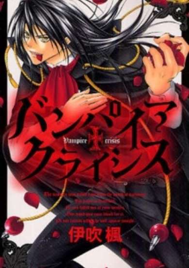 Copertina di Vampire Crisis