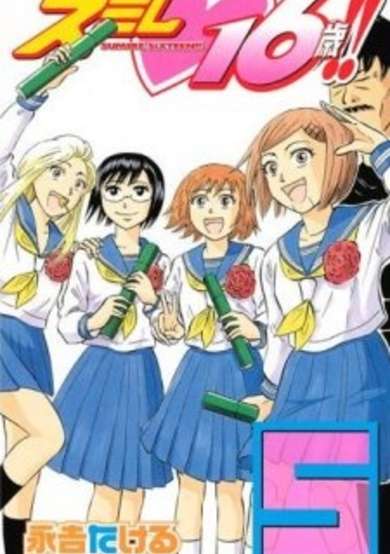 Copertina di Sumire♡16-sai!!