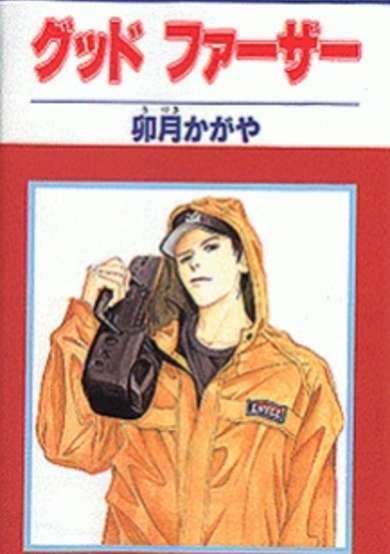Copertina di Good Father