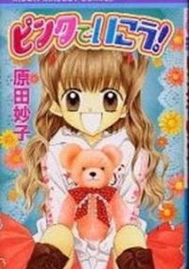 Copertina di Pink de Ikou!