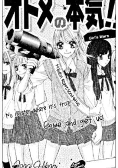 Copertina di Otome no Honki