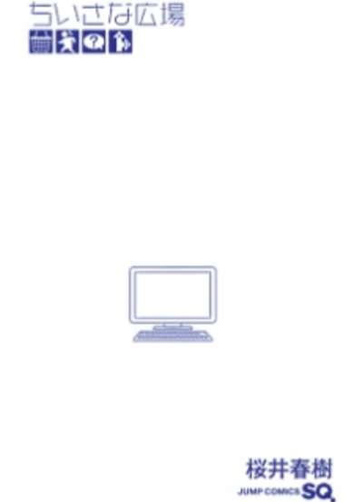 Copertina di Chiisana Hiroba