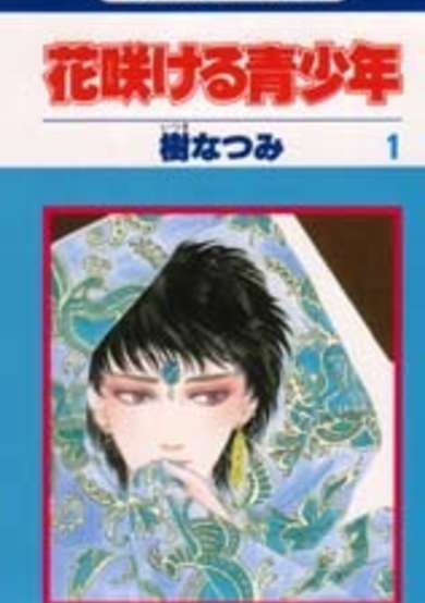 Copertina di Hanasakeru Seishounen