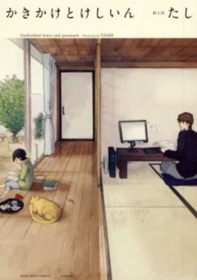 Copertina di Kakikake to Keshiin