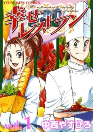 Copertina di Shiawase Restaurant