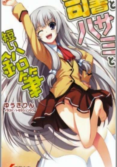 Copertina di Shisho to Hasami to Mijikai Enpitsu